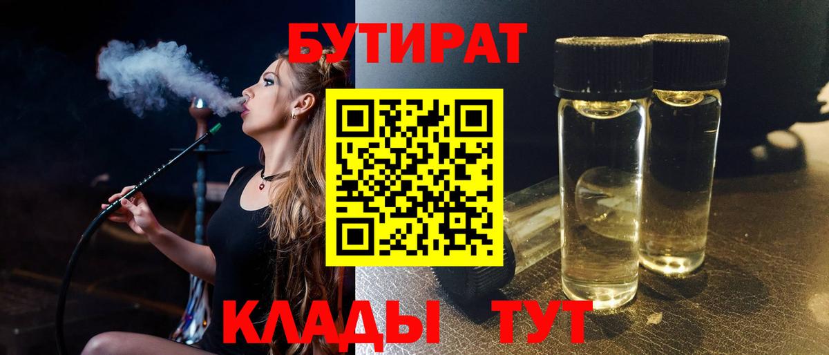 Бутират бутик  Бутират  Тихвин  Вход с VPN 