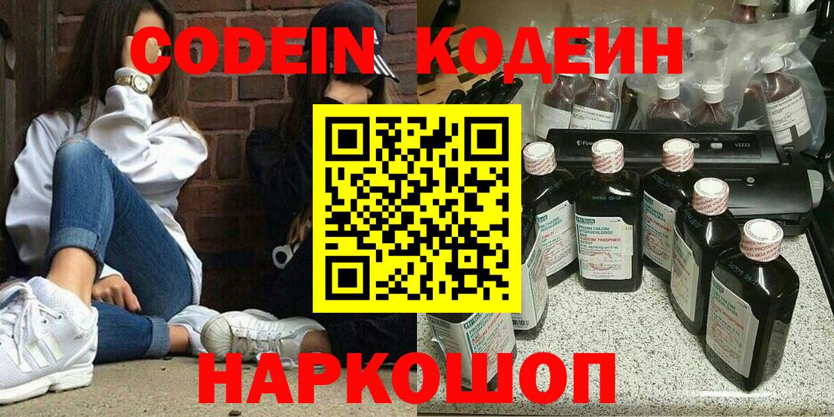 Кодеиновый сироп Lean напиток Lean (лин)  Кодеиновый сироп Lean Purple Drank  Тихвин  Вход с VPN 