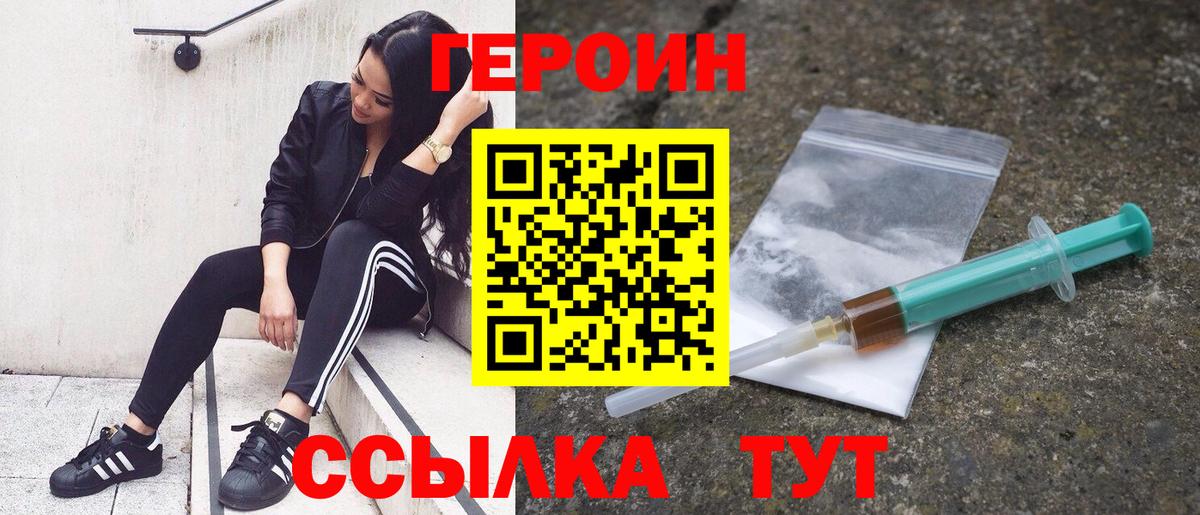 ГЕРОИН хмурый Тихвин